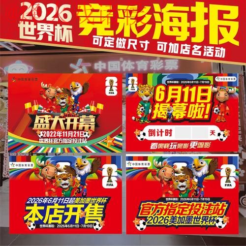 2026世界杯投注推荐热门